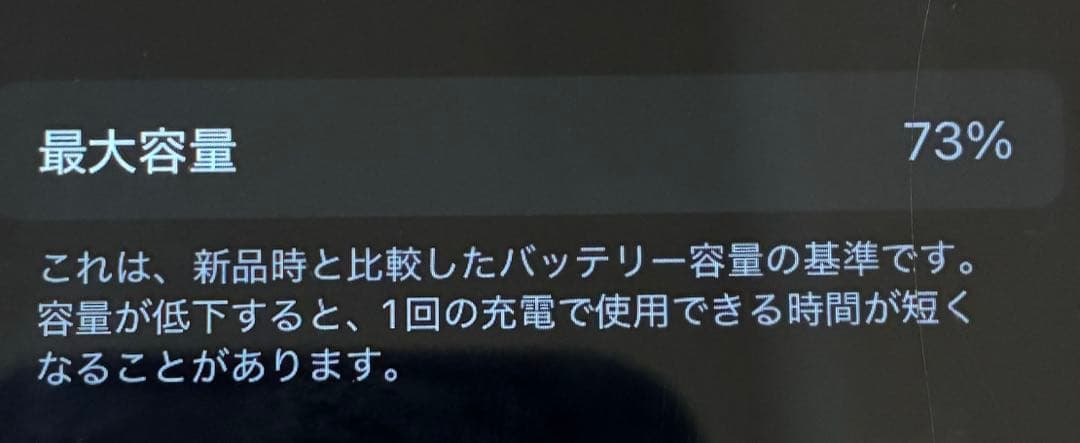 iPhone SE 第2世代(バッテリー最大容量73%)