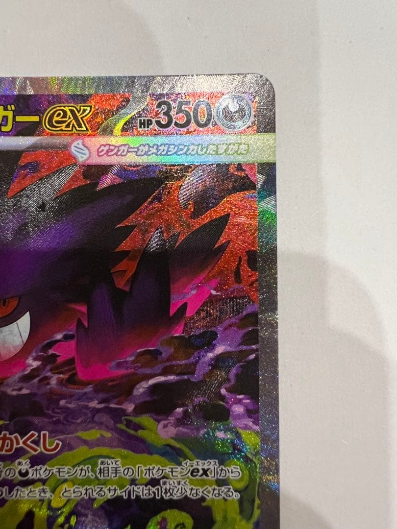 メガゲンガーex HP350 特性かげかくし