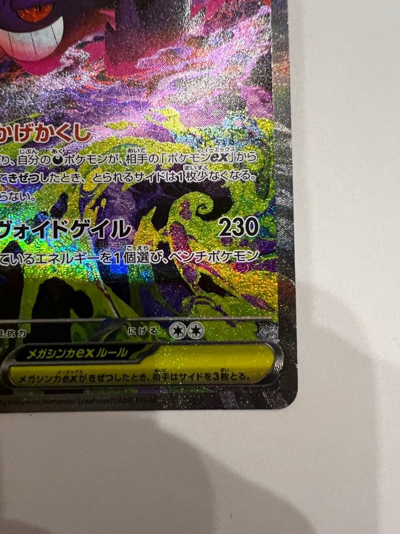 メガゲンガーex HP350 特性かげかくし