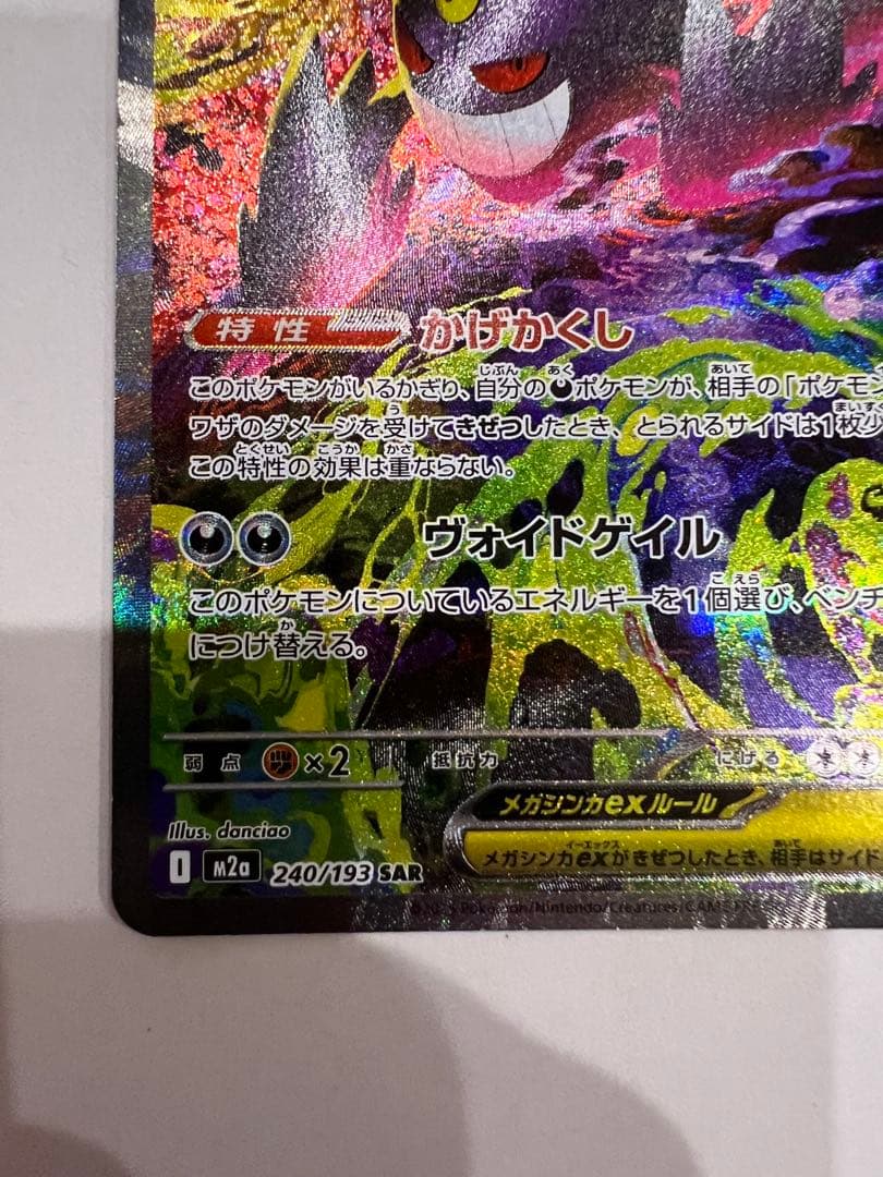 メガゲンガーex HP350 特性かげかくし