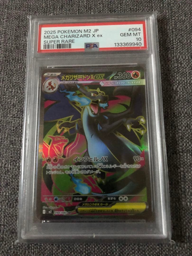 メガリザードンex SA psa10