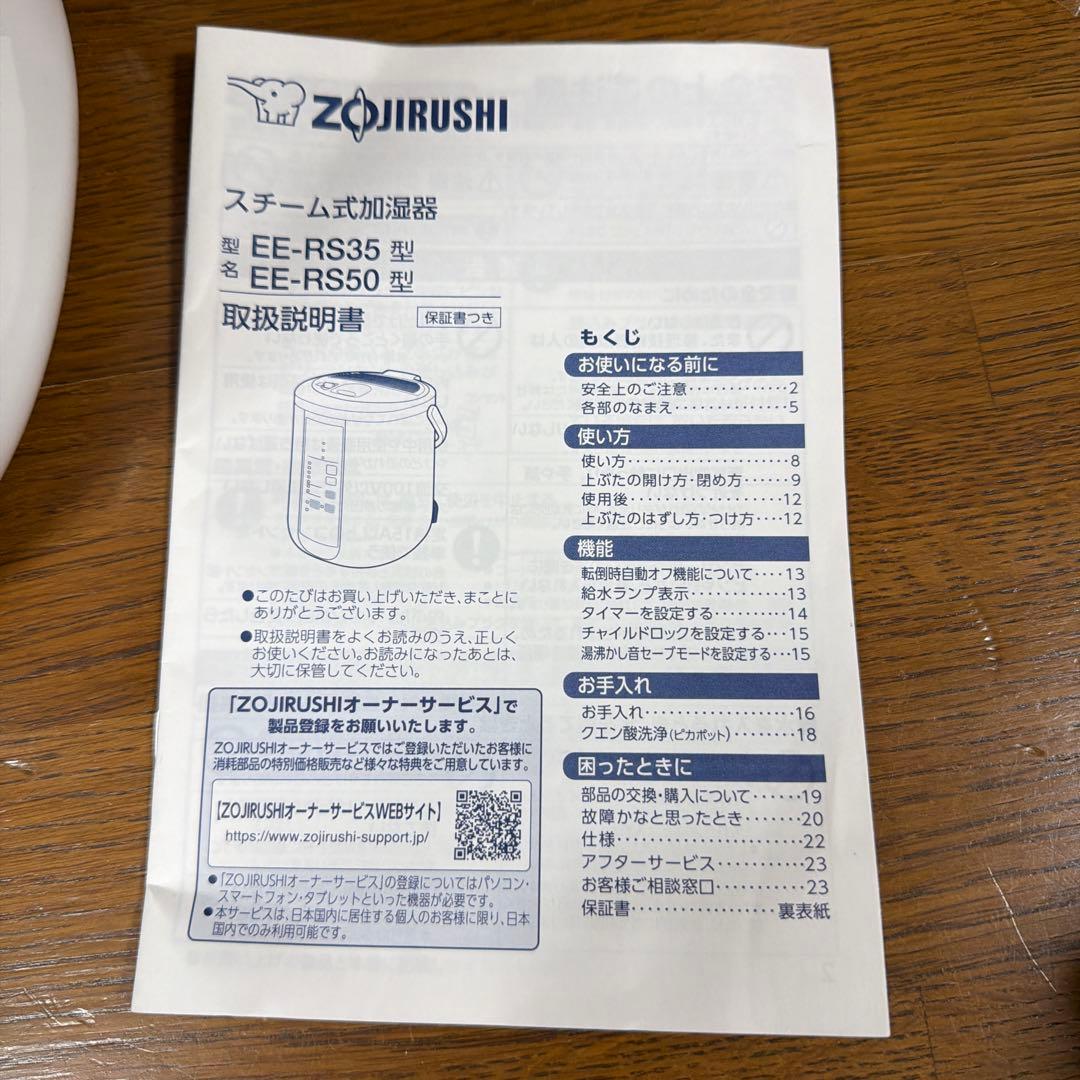 象印 加湿器 スチーム式 2.2L ホワイト EE-RS35 2023年製