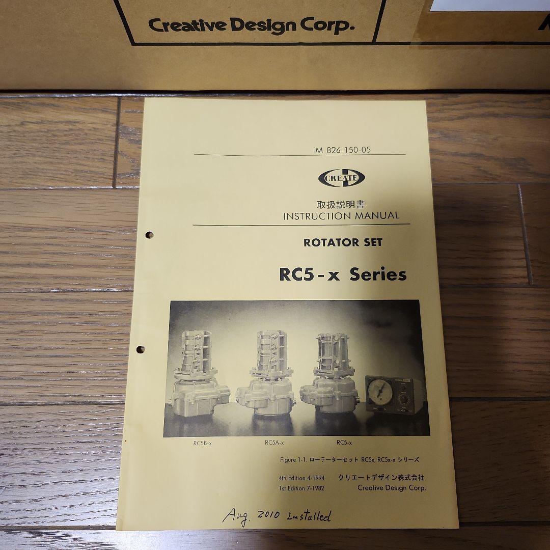 RC5-1 ローテーターセット