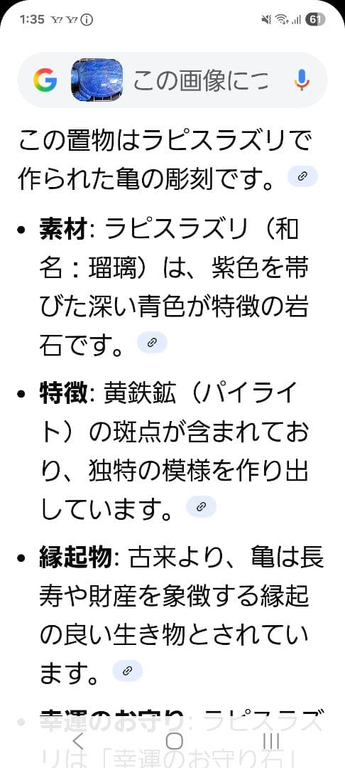 116-13　ラピスラズリ　亀　彫刻　置物
