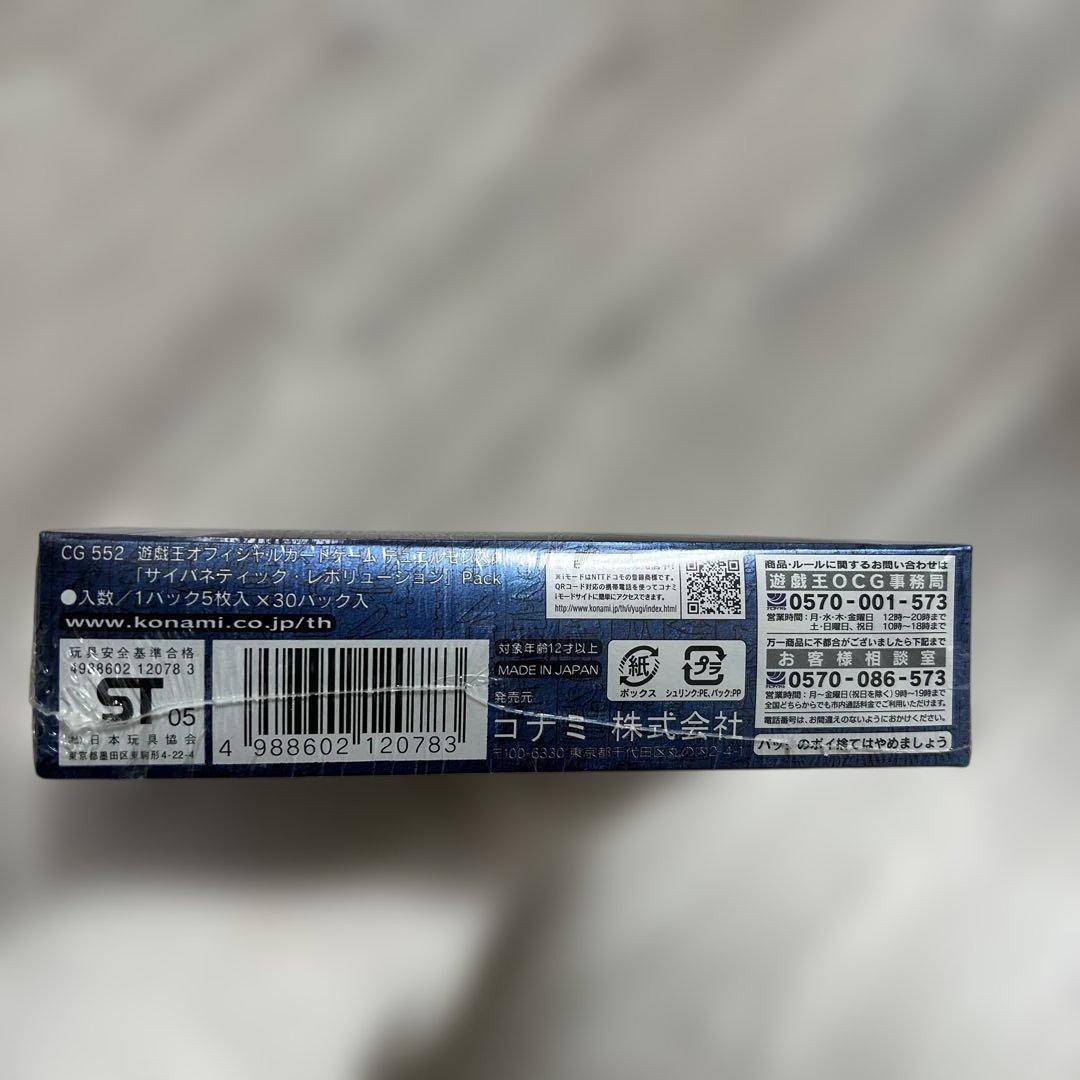 早い者勝ち！！遊戯王【絶版】サイバネティック・レボリューション　未開封BOX