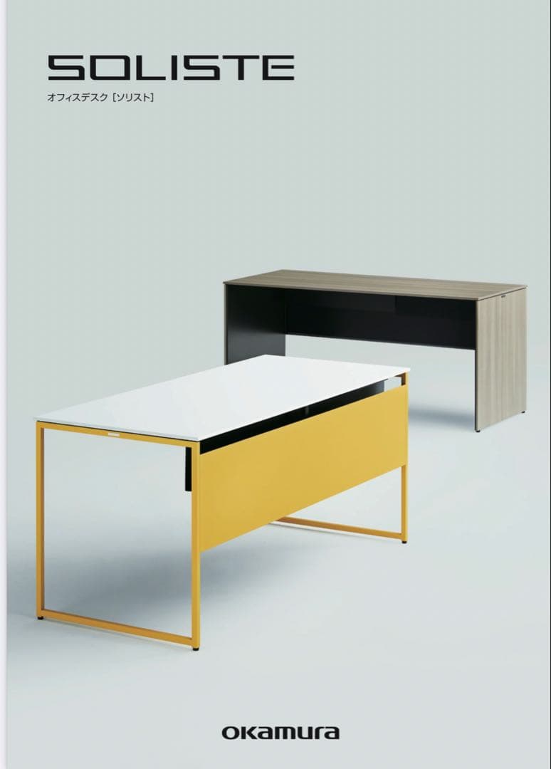 オカムラ　soliste ソリスト