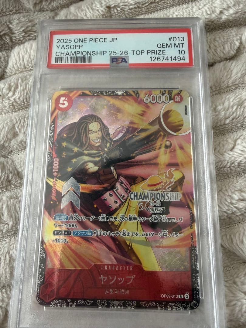 2025 ワンピースカードゲーム ヤソップ　チャンピオンシップ　PSA10