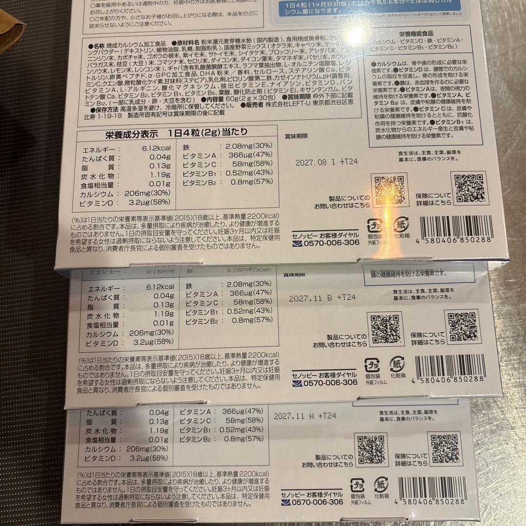 SENOPPY CHEWABLE 栄養補助食品3箱セット