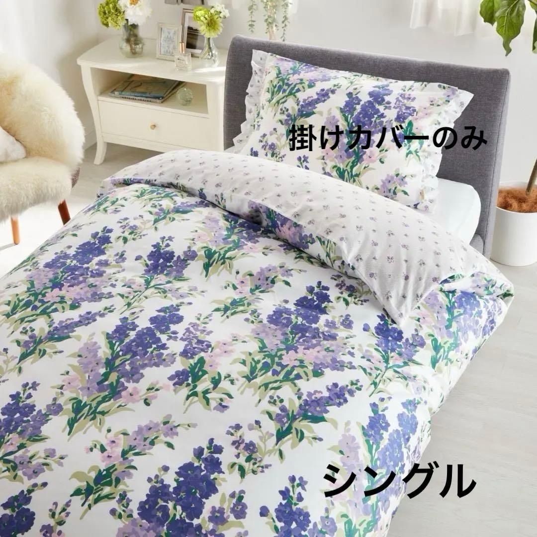 ローラアシュレイ ストックス コットンサテン100％ 掛けふとんカバー