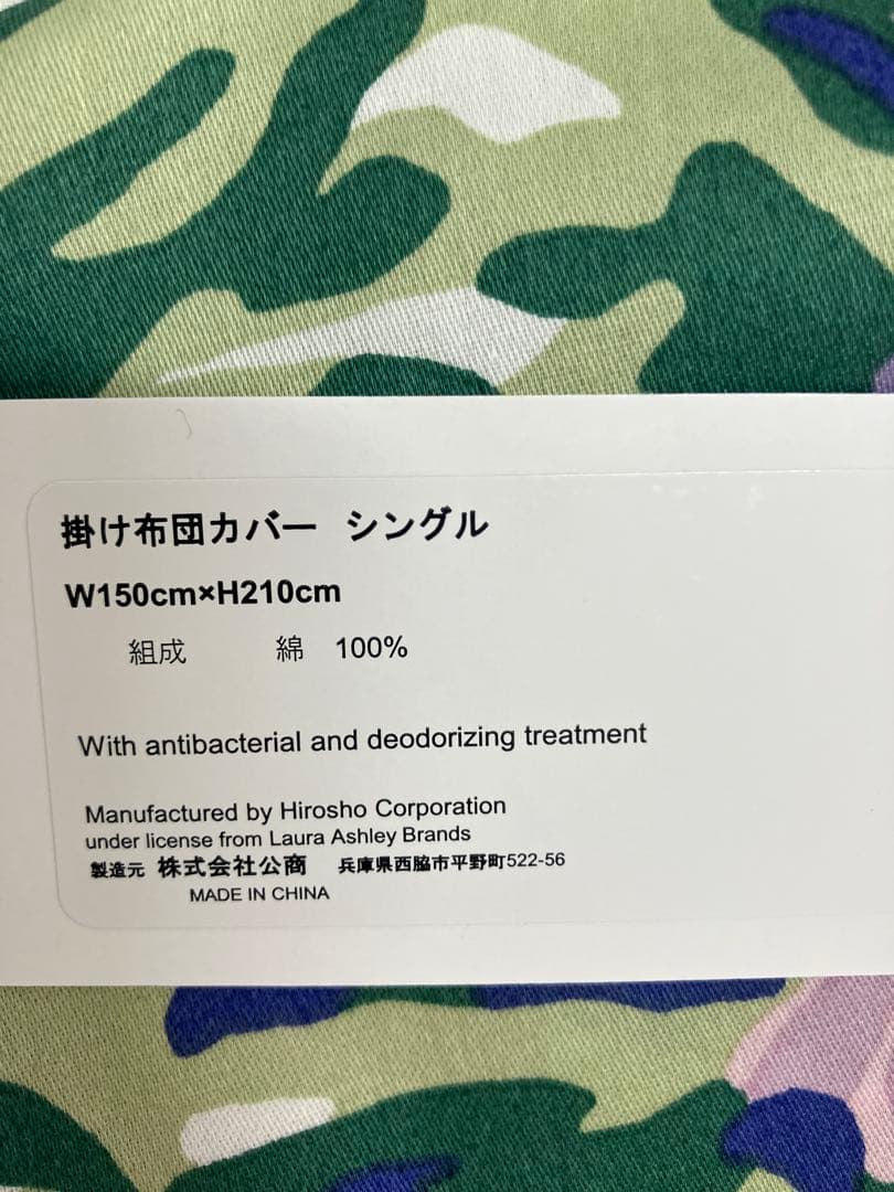 ローラアシュレイ ストックス コットンサテン100％ 掛けふとんカバー