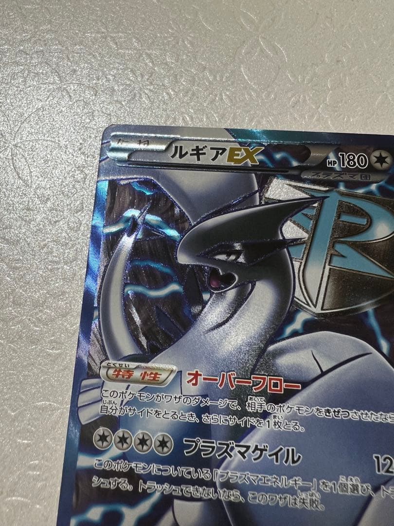 ルギアEX SR BW7 プラズマゲイル 074/070