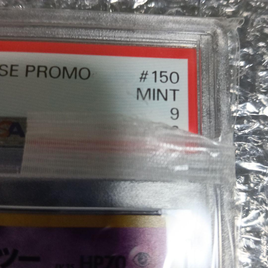準新品未使用級！ルギアとGR団のミュウツーpromo PSA9.認定品カード!!