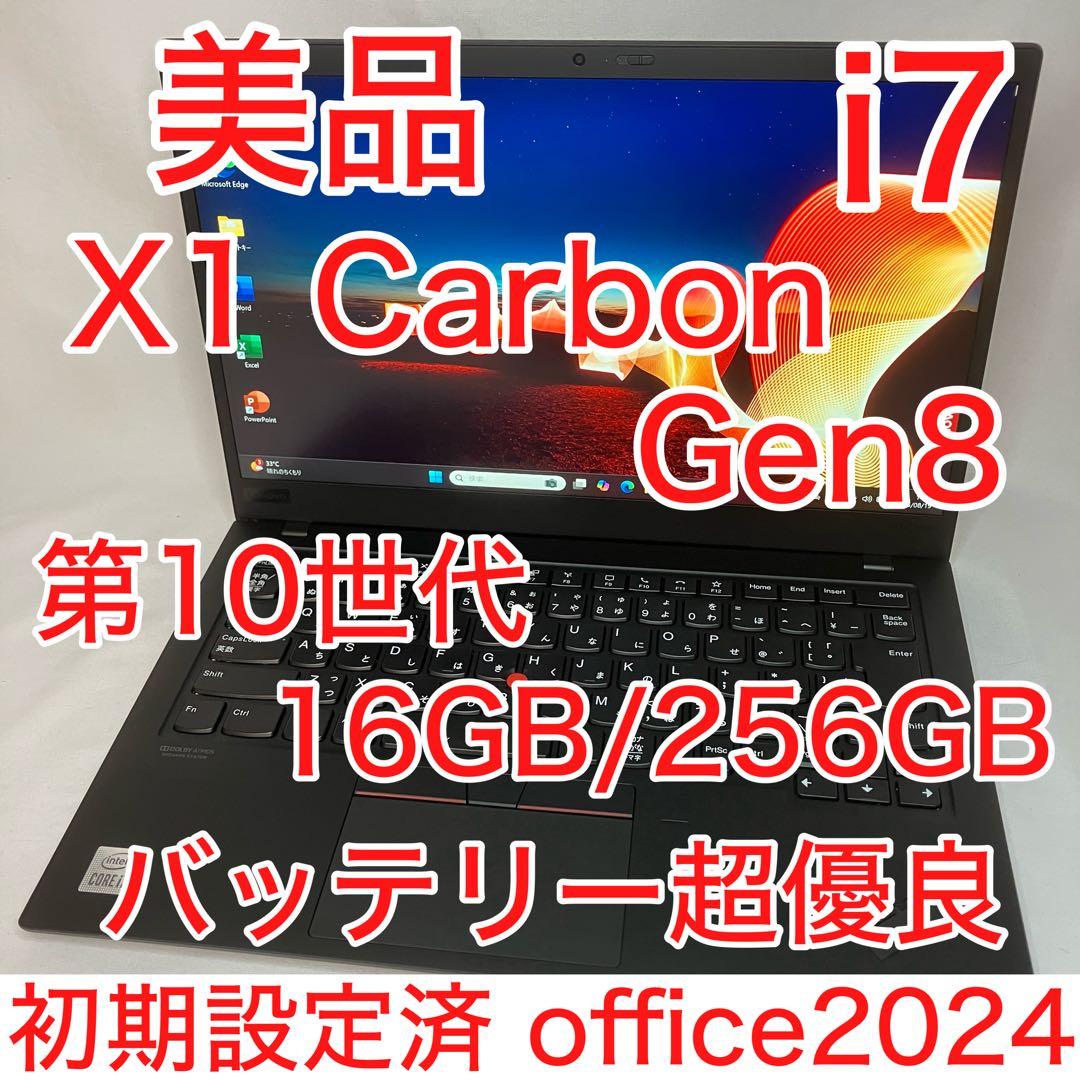 美品 X1 Carbon Gen8 第10世代 i7 16GB SSD オフィス