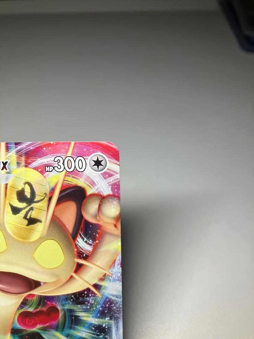 ニャースVMAX：「ポケモンカードからの挑戦状」イベント PROMO S-P