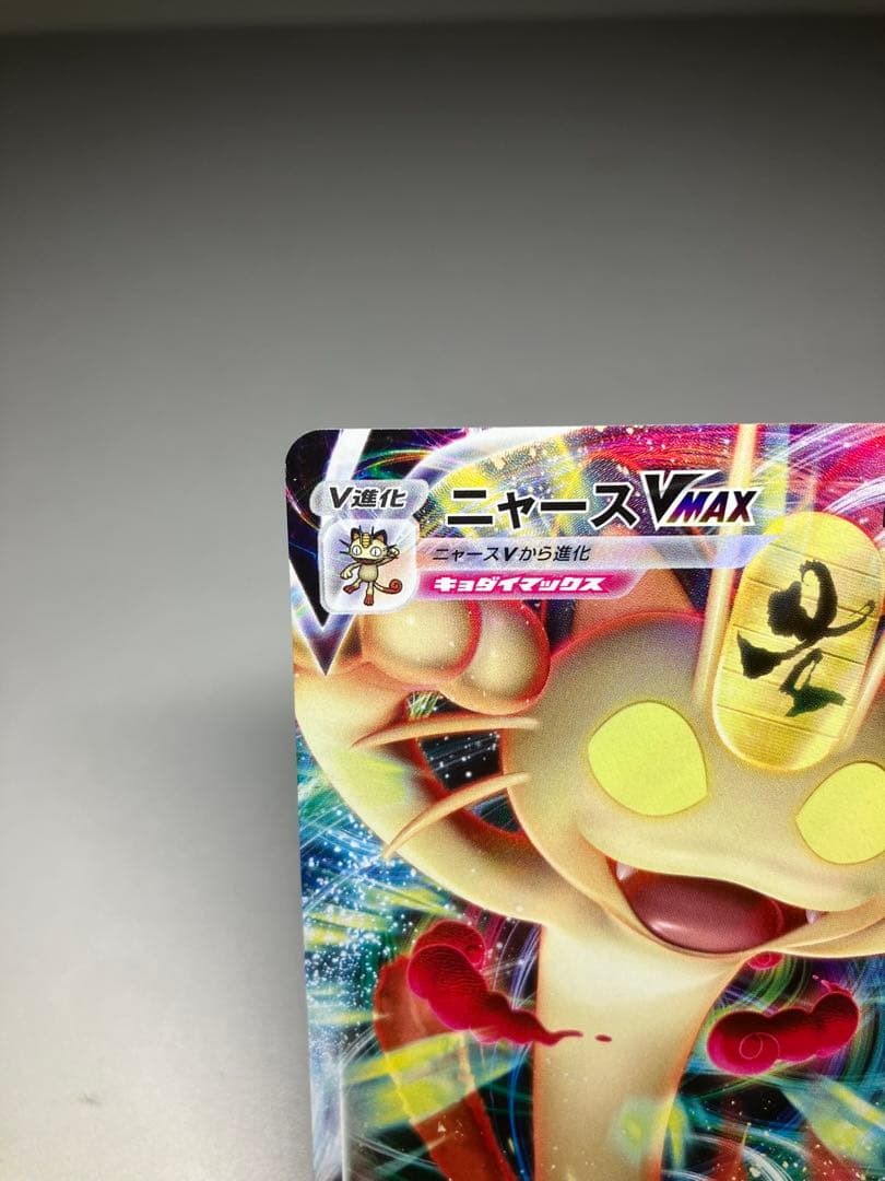 ニャースVMAX：「ポケモンカードからの挑戦状」イベント PROMO S-P