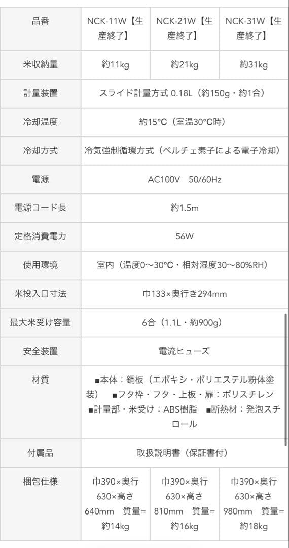 【美品・動作確認済】エムケー精工　保冷 クール米びつ 米冷えーる
