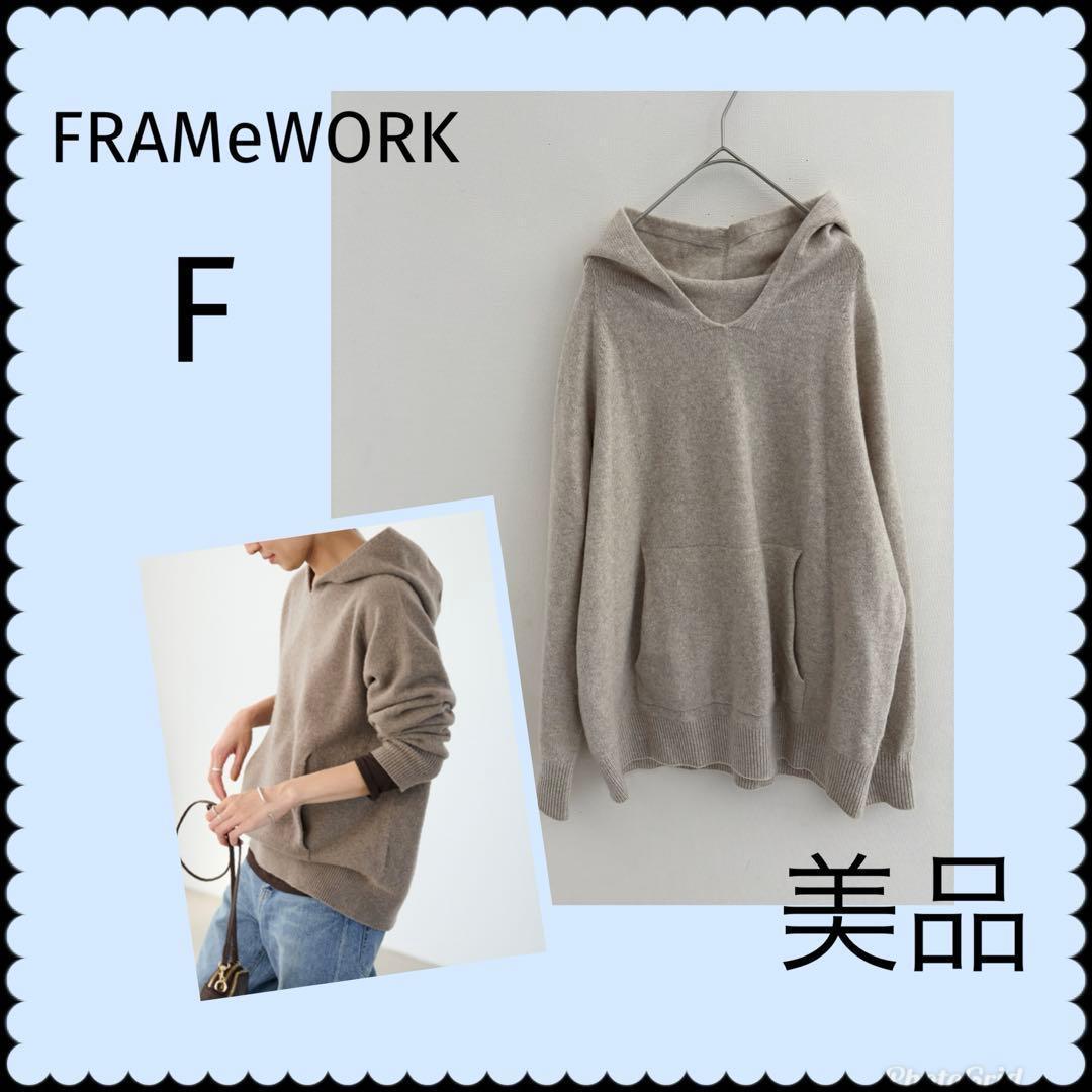 美品 フレームワーク 圧縮ウールフードプルオーバー カシミヤ ニット