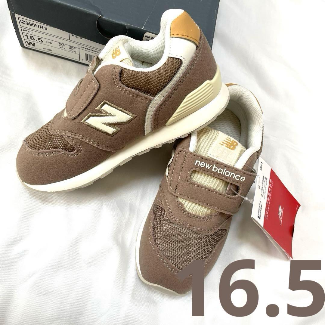 ニューバランス 996 キッズ　スニーカー　IZ996HR3 アースブラウン