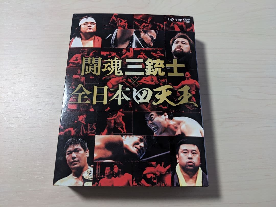 闘魂三銃士✕ 全日本四天王 DVD-BOX 6枚組