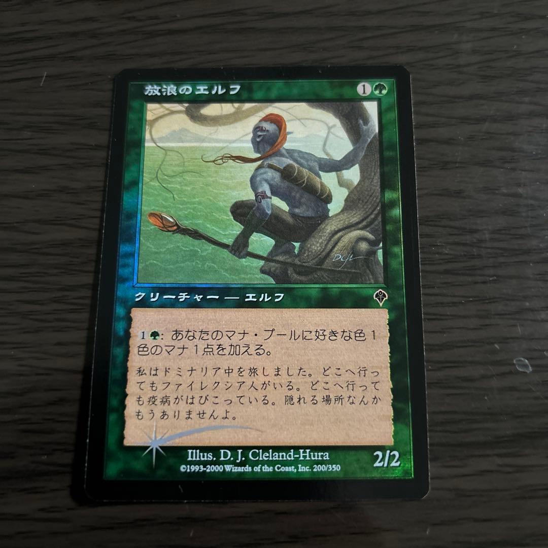 【希少】レアfoil 放浪のエルフ マジック：ザ・ギャザリング