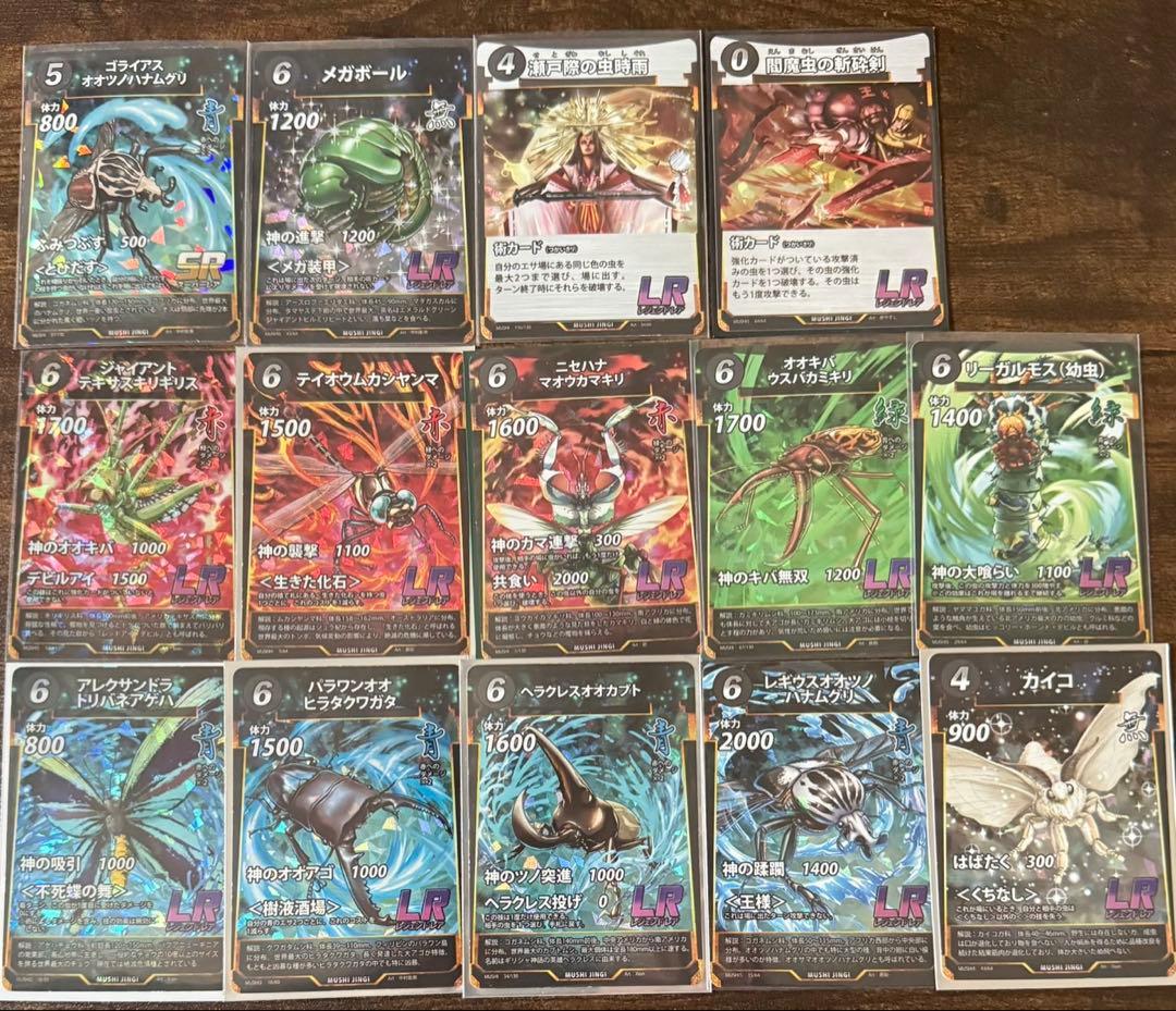 蟲神器 LRまとめ売り