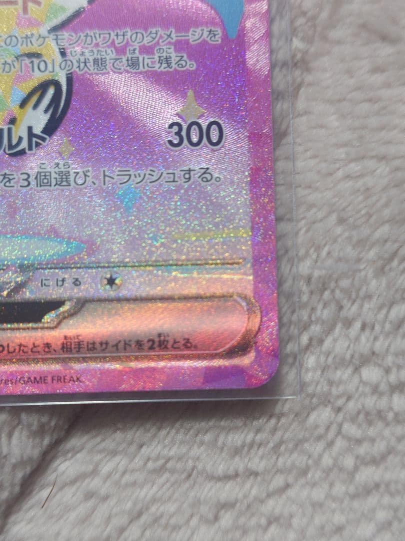 ピカチュウex　SAR 234/193　メガドリームex