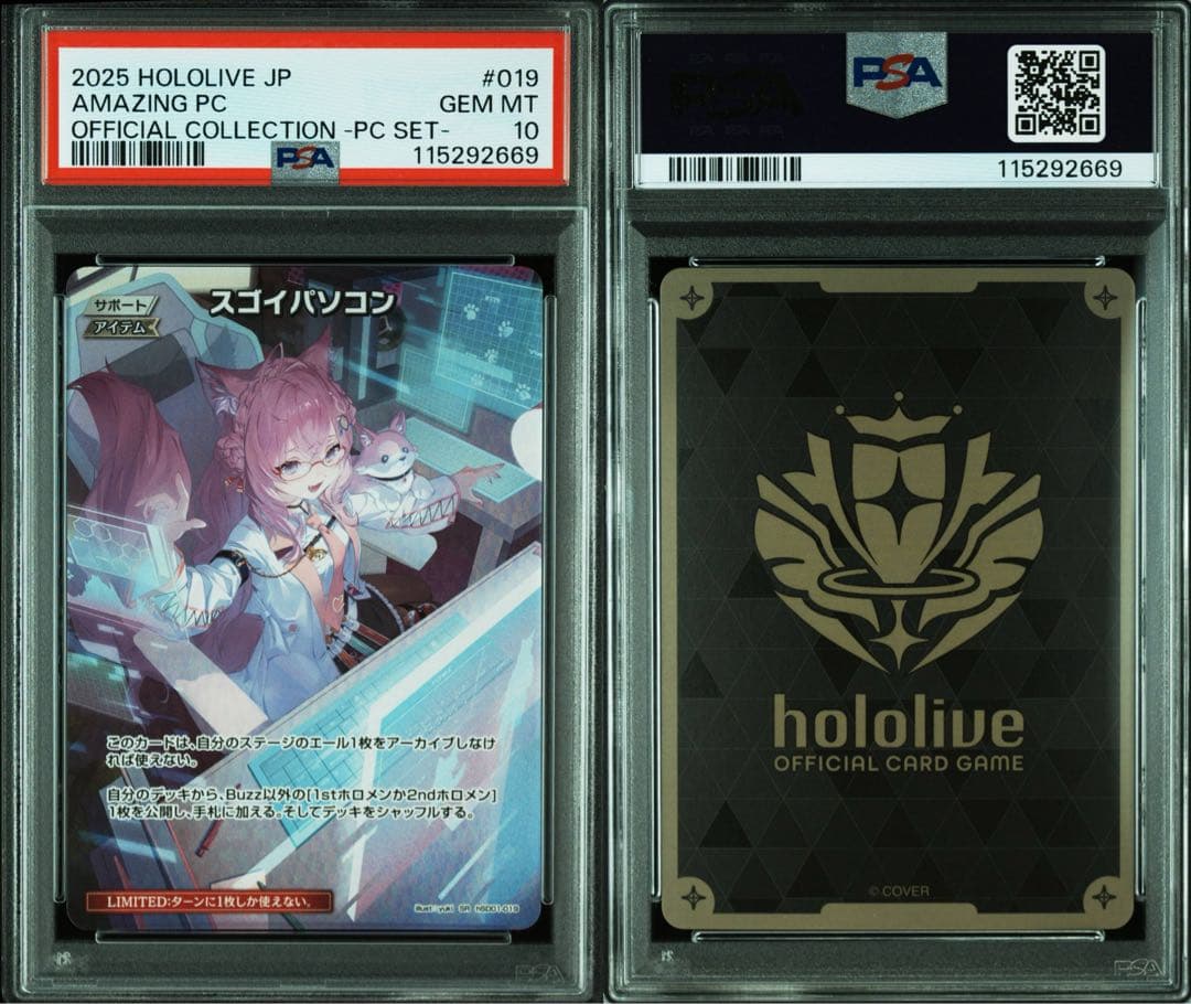 【ホロカ】コレクションPCセット スゴイパソコン psa10