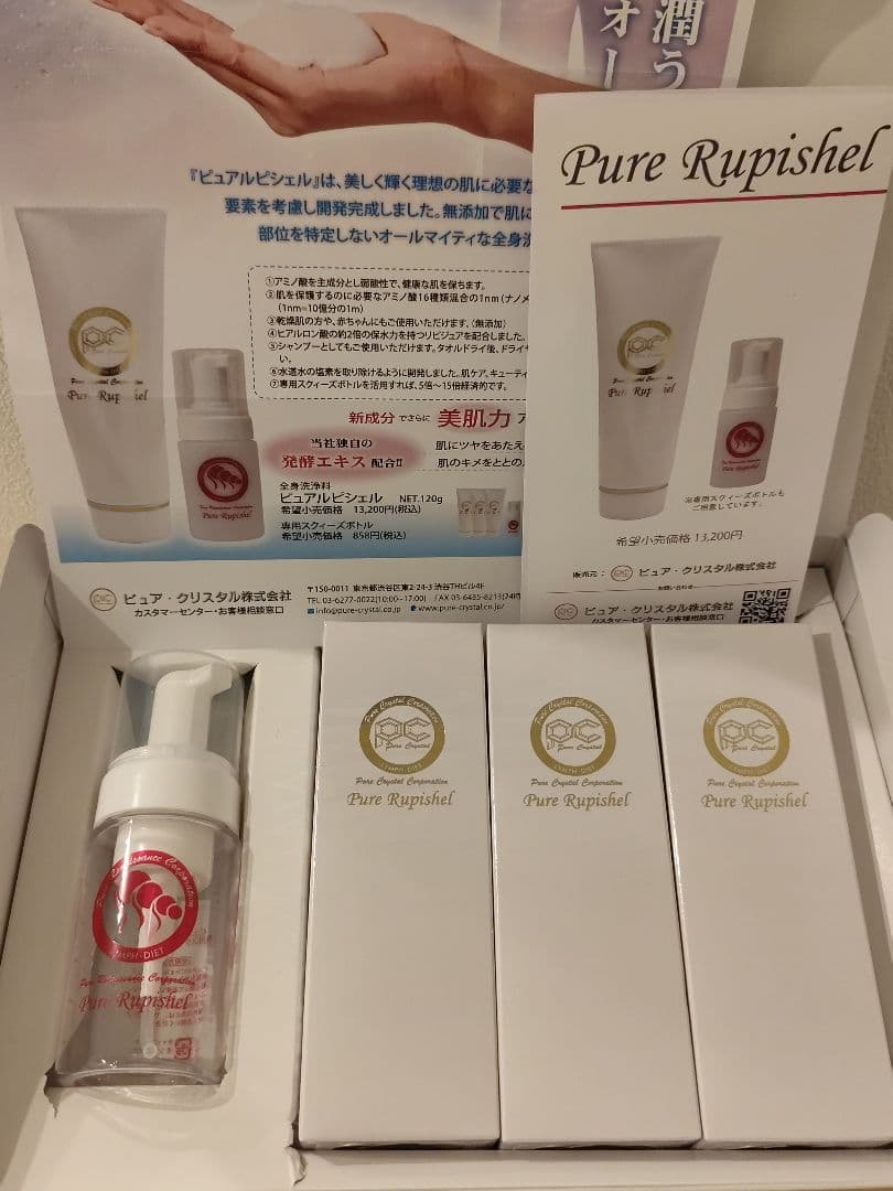 ピュアルピシェル【新品未使用】120g×3本（2026.1購入品）ボトル付き