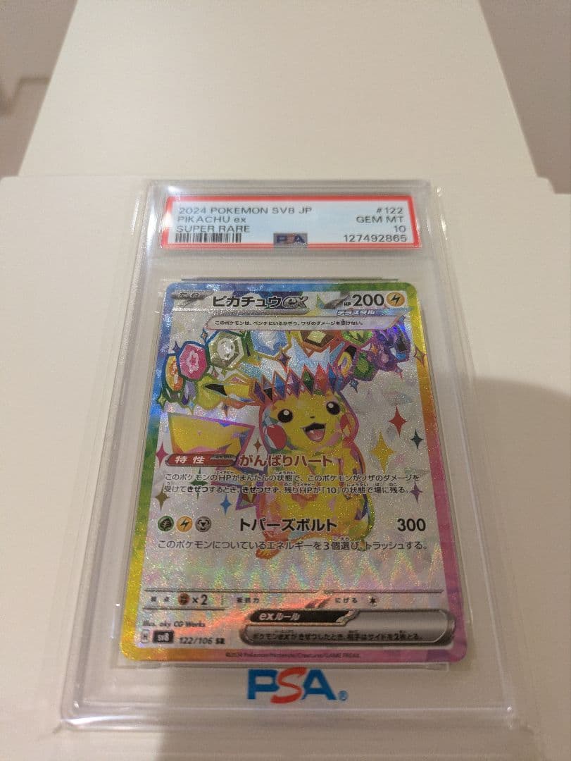 ピカチュウex　SR　 PSA 10