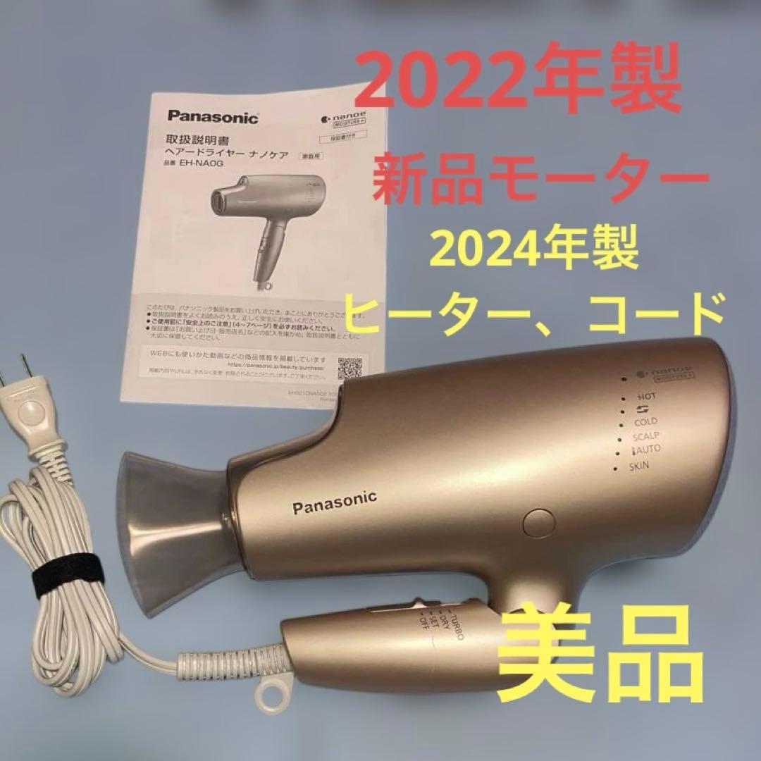 ヘアードライヤー ナノケア パナソニック　EH-NA0G