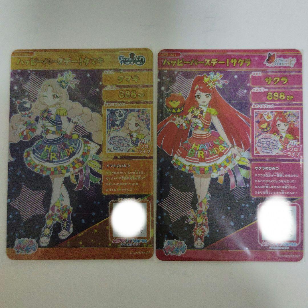 ひみつのアイプリ カルテットスター 引退品