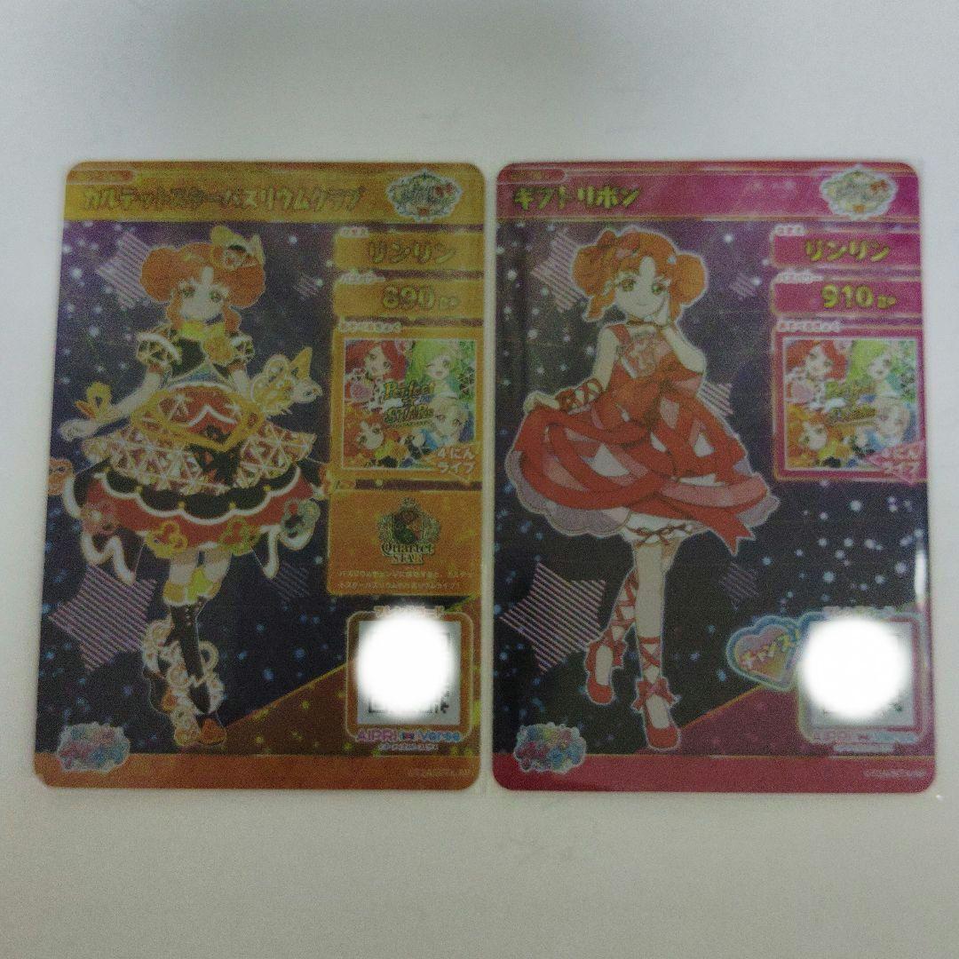 ひみつのアイプリ カルテットスター 引退品