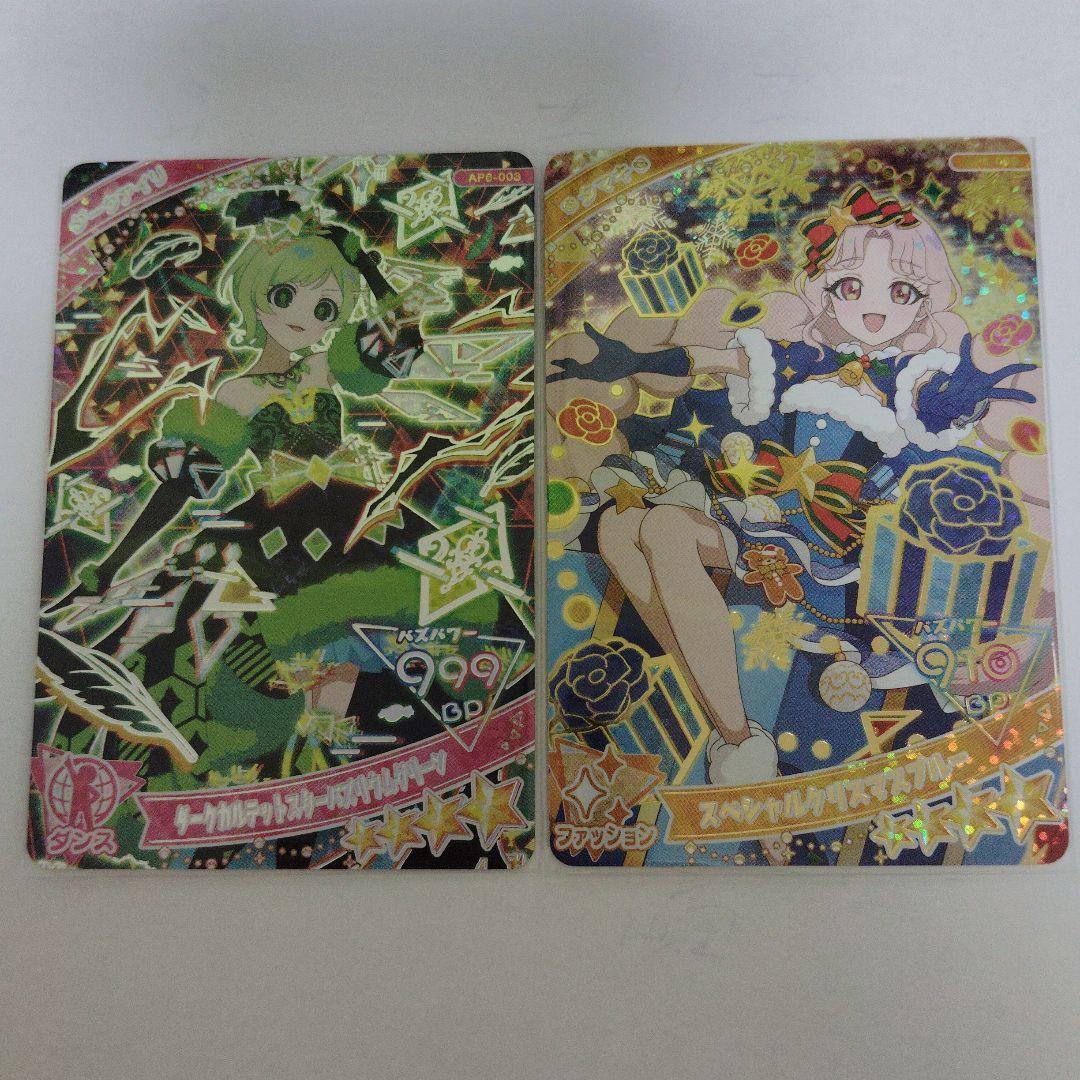 ひみつのアイプリ カルテットスター 引退品