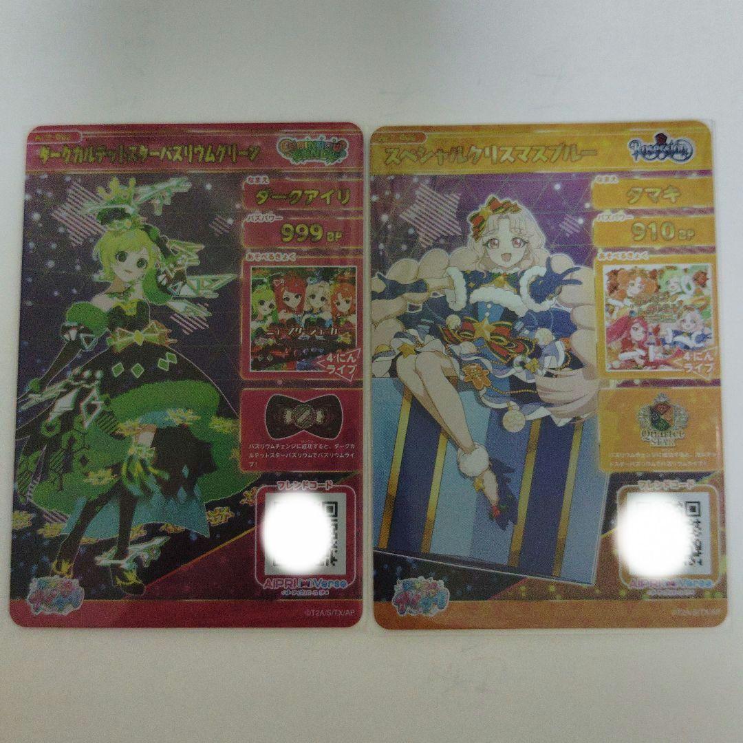 ひみつのアイプリ カルテットスター 引退品