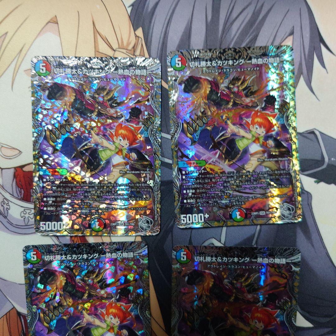 切札勝太&カツキング　熱血の物語　銀トレジャー　4枚