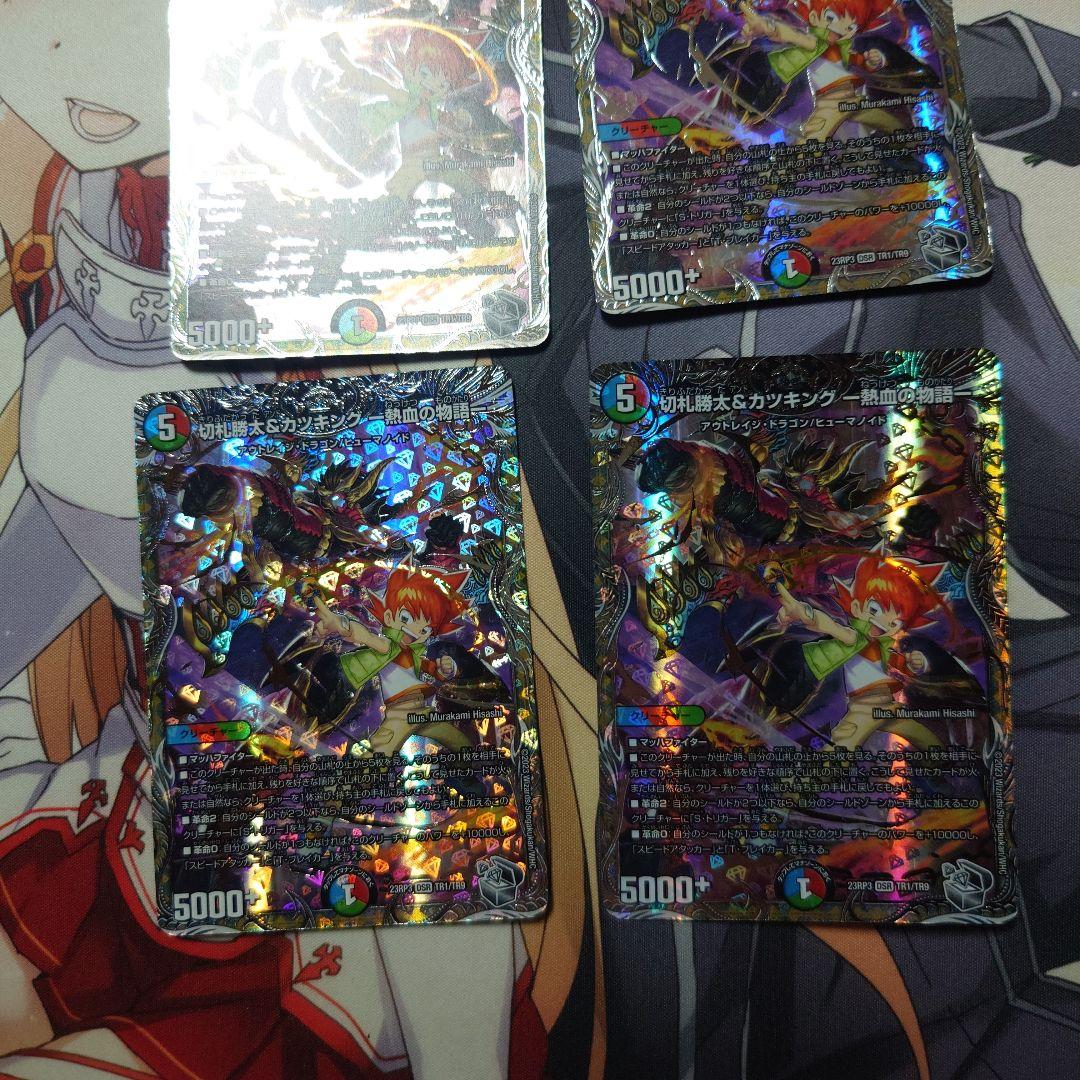 切札勝太&カツキング　熱血の物語　銀トレジャー　4枚