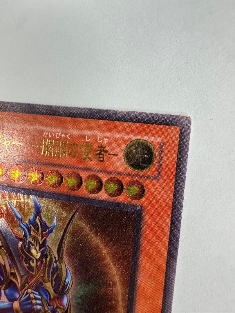 遊戯王　カオスソルジャー開闢の使者　レリーフ　アルティメットレア