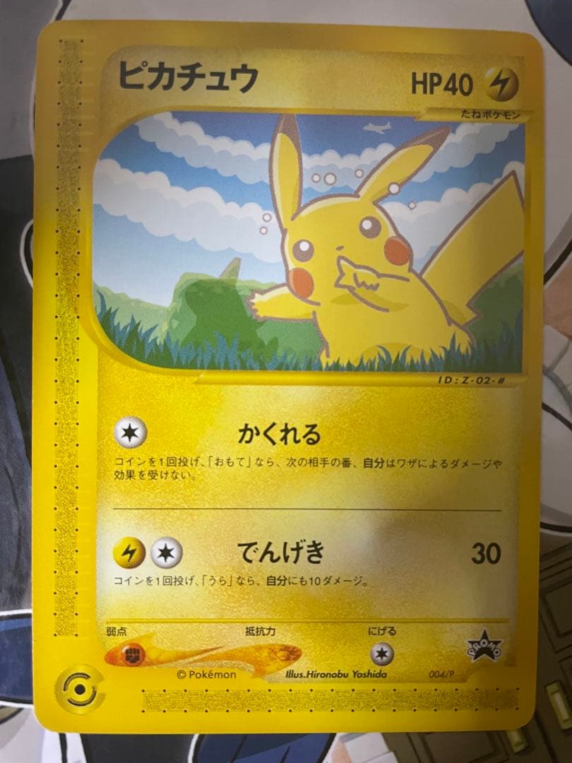 ポケモンカード ピカチュウ PROMO P - eプロモカード 004/P