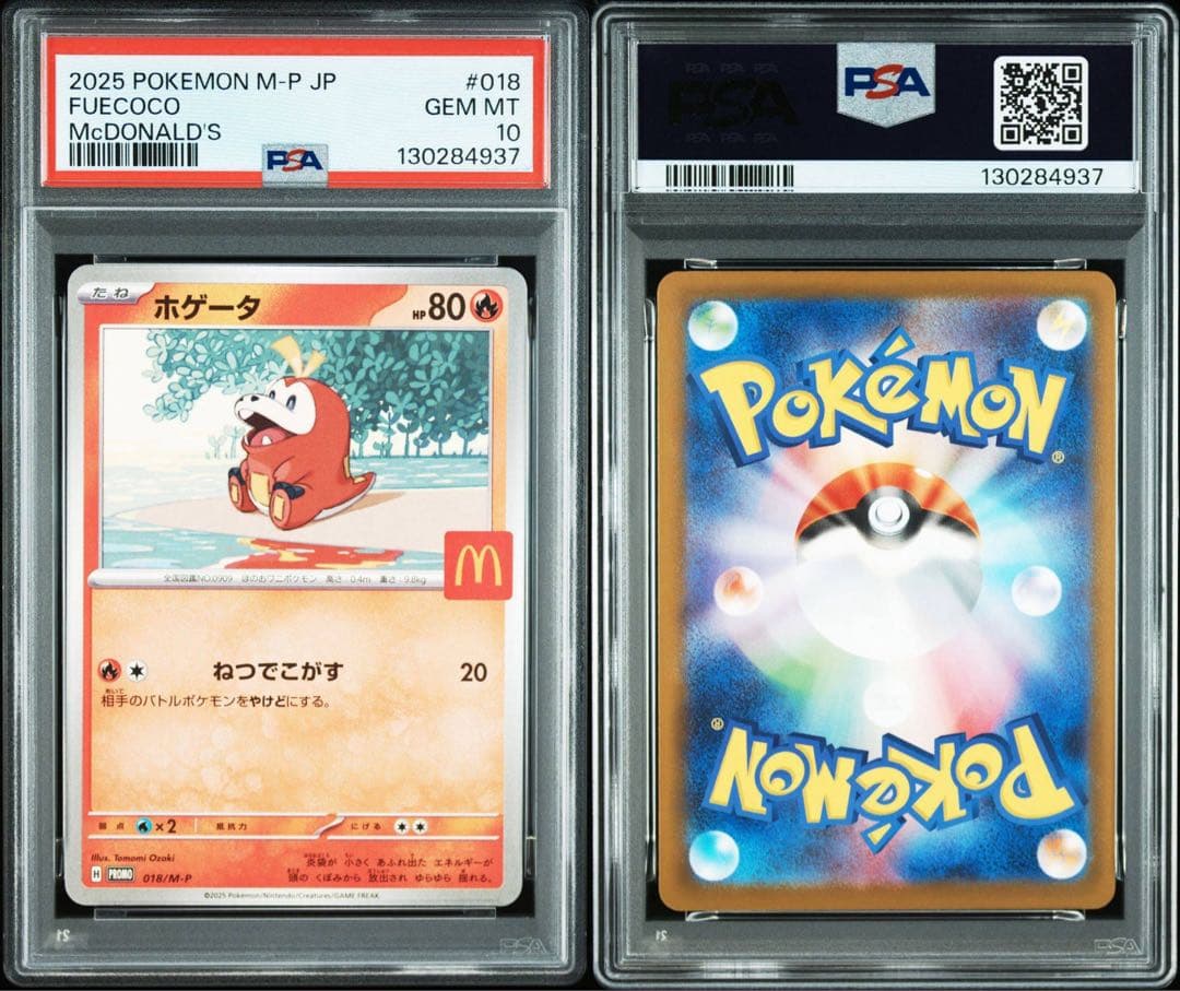 ニャオハ、ホゲータ、クワッス　マクドナルド　プロモ　御三家　PSA10 連番