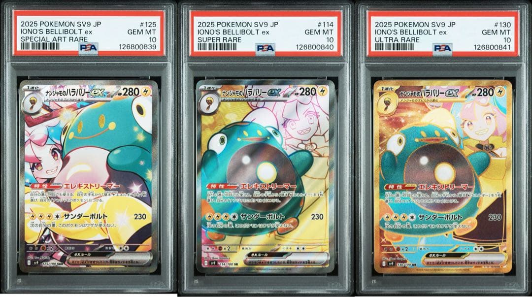 【PSA10連番】ナンジャモのハラバリーex SAR SR UR