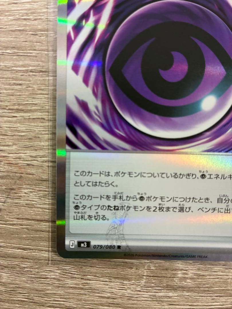 テレパスちょうエネルギーエラーカード