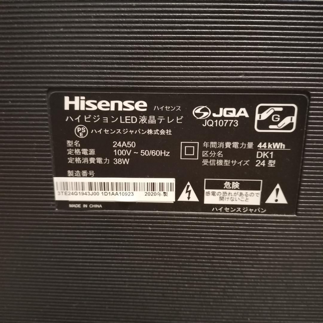 Hisense 24A50 24型ハイビジョン液晶テレビ 2020年製