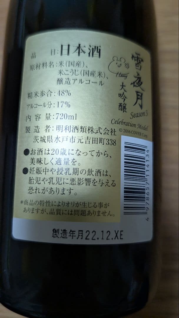 雪夜月 Season3 Celebration Model 2本