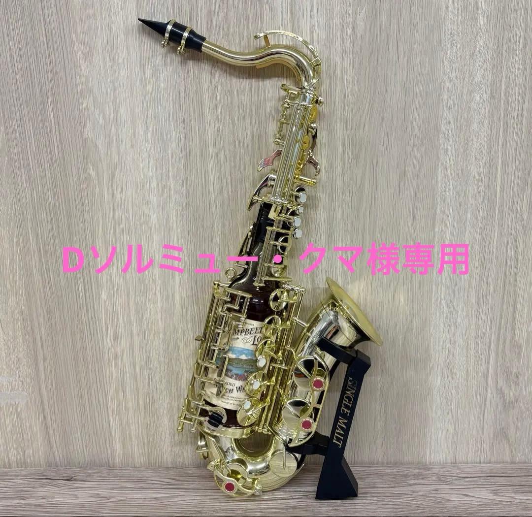 【未開封】スプリングバンク スコッチウィスキー シングルモルト 楽器ボトル