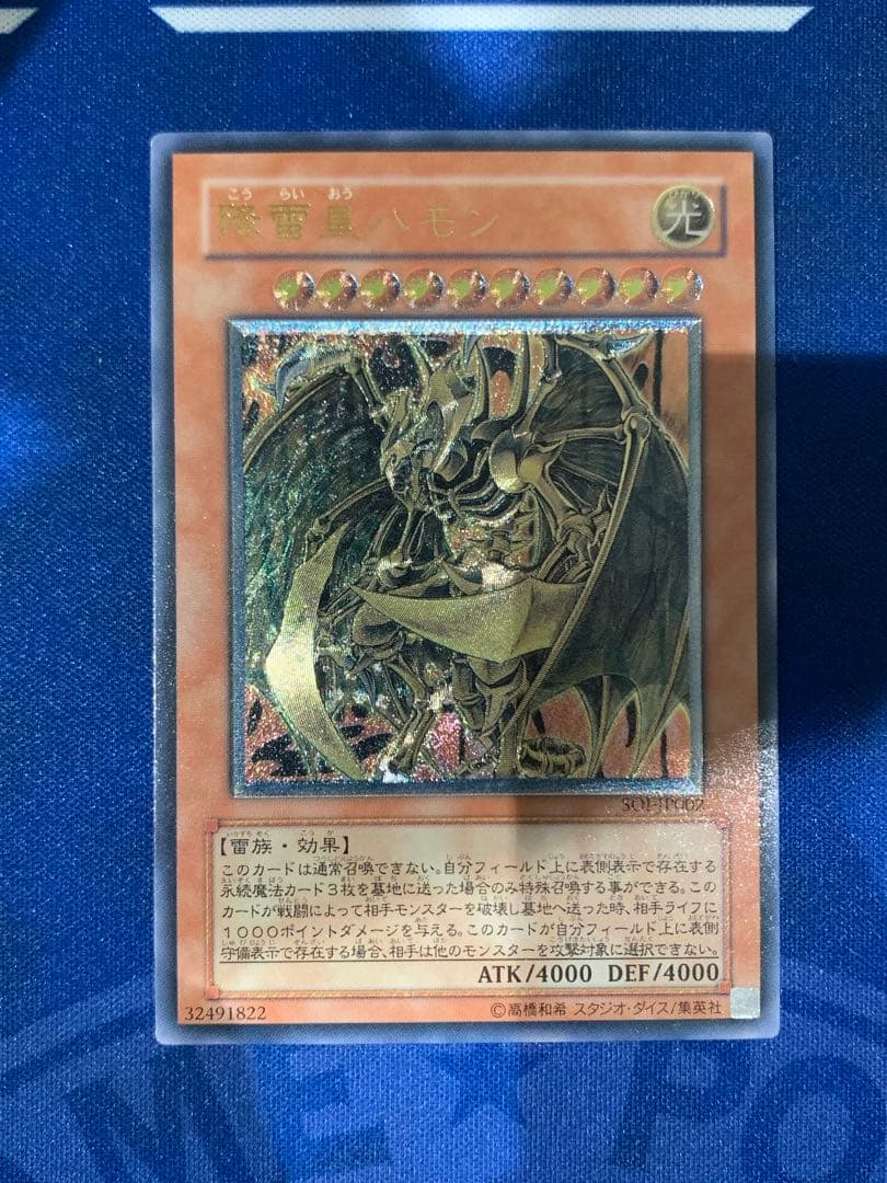 【レリーフ】降雷皇ハモン