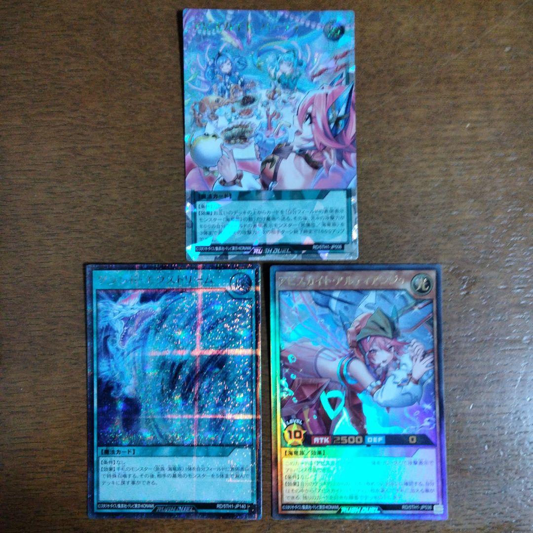 ラッシュデュエル　アビスカイト・パーティ (オーバーラッシュレア)＋おまけ2枚