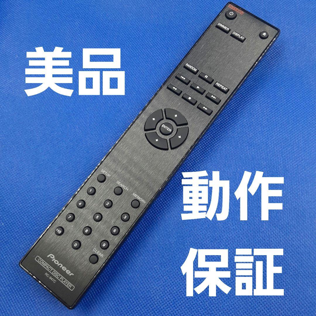 A972　Pioneer　パイオニア　リモコン　　RC-947C