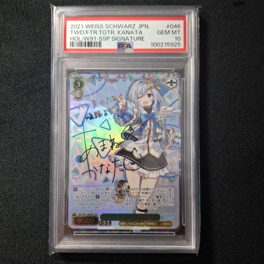 未来へ一緒に 天音かなた　SSP　サイン　PSA10　ホロライブ