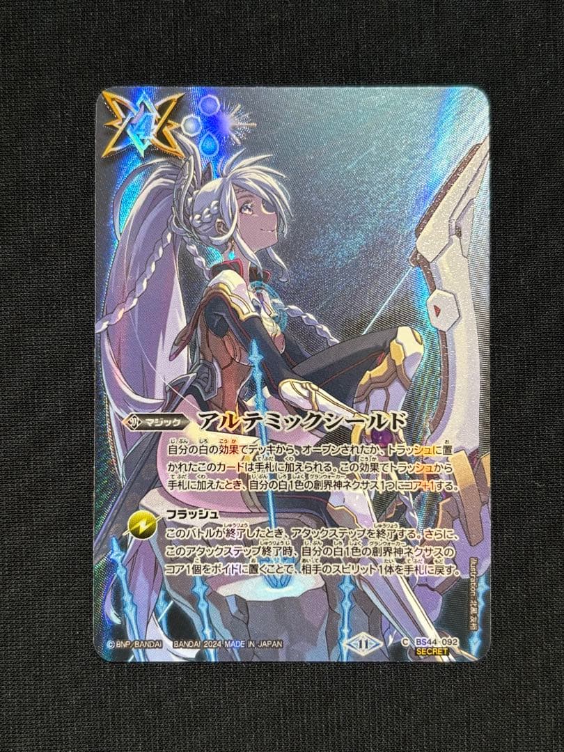 バトルスピリッツ アルテミックシールド シークレット