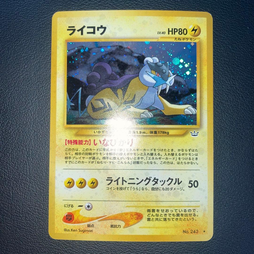 極美品　ライコウ　旧裏　キラ　ホロ